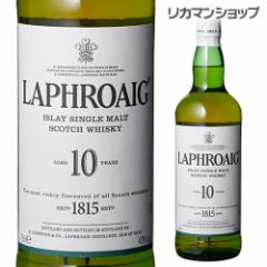 ラフロイグ 10年 700ml 40度 並行 箱入 アイラ シングルモルト ウイスキー 長S