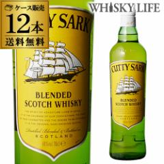 カティサーク 40度 700ml×12本 【ケース12本入】【送料無料】 カティーサーク  ウイスキー ウィスキー 長S
