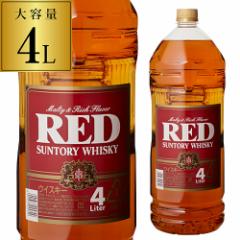 サントリー 大レッド 4L(4000ml)  ウイスキー ウィスキー japanese whisky 長S