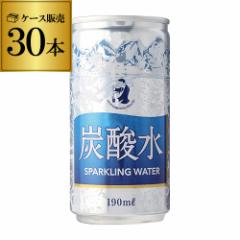 【190ml缶】【1ケース30本入】 PRO 炭酸水（ソーダ）  長S