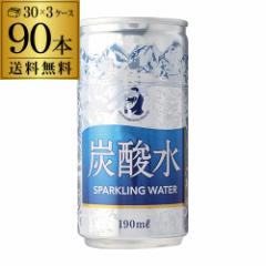 【送料無料】【3ケース販売】 PRO 炭酸水（ソーダ）190ml×90本  長S