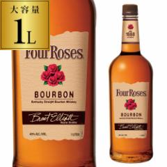 フォアローゼズ 正規品 40度 1000ml アメリカン バーボン ウイスキー ウィスキー フォアローゼス Four Roses BOURBON イエロー 長S
