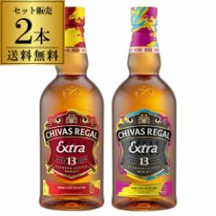 送料無料 シーバスリーガル 13年 2本セット 700ml 40度 ラム カスク オロロソ シェリー カスク スコッチ ブレンデッド ギフト 長S