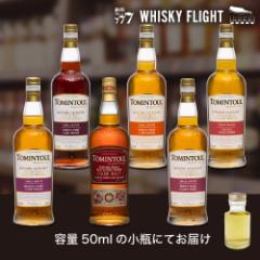 トミントール セット 50ml×6本 セット 量り売り ウイスキーフライト 銀座777 WHISKY FLIGHT 虎S