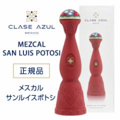 正規品 クラセアスール メスカル サンルイスポトシ 750ml 43度 プレミアム メスカル クラセ・アスール 100％アガベ 虎S