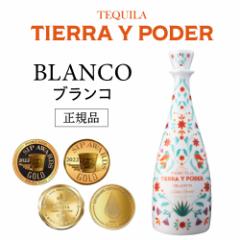 正規品 ティエラ イ ポデール ブランコ 750ml 40度 プレミアム テキーラ 陶器ボトル 100％アガベ メキシコ 長S