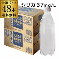 【2ケース買いが圧倒的にお得 1本56円税別】強炭酸水 500ml 48本 2個口 シリカ37mg/L シリカ水 RSL