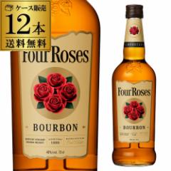 フォアローゼズ イエロー 40度 700ml×12本 ケース販売【送料無料】 バーボン アメリカン ウイスキー 八幡