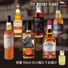 ポートワインカスク熟成スコッチシングルモルトセット 50ml×6本 送料無料 量り売り 量り売り2セット同時購入で50ml1本プレゼント 虎S