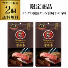 【お試し2個 送料無料】テング ビーフステーキジャーキー オリジナル 宮崎牛 25ｇ×2個 天狗 ジャーキー 限定販売  ゆうパケ 虎S
