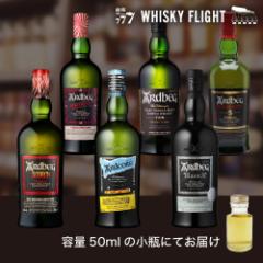 アードベッグ セット 第3弾 50ml×6本 送料無料 量り売り 飲み比べ ギフト セット 虎S 量り売り2セット同時購入で50ml1本プレゼント
