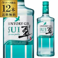 送料無料 ジャパニーズ ジン 翠 -SUI- 700ml 12本セット 40度 サントリー suntory japanese gin ジンソーダ RSL