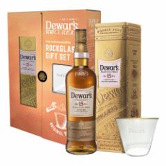 デュワーズ 15年 750ml 40度 ロックグラス付き ギフトボックス スコッチ ブレンデッド ウイスキー プレゼント 贈答 長S