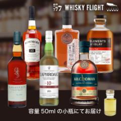 全てシェリー樽熟成 アイラモルトセット 50ml×6本 送料無料  量り売り 飲み比べ ギフト セット スコットランド アイラ島 シングルモルト