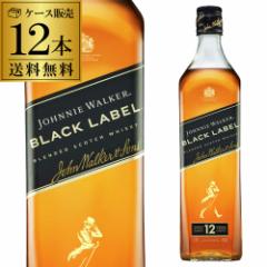 送料無料 ケース販売 ジョニーウォーカー12年 黒ラベル 1L×12本 ブレンデッドウイスキー ブラックラベル 1000ml ウィスキー whisky