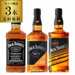 送料無料 ジャックダニエル マクラーレンボトル 飲み比べ 3本セット 2025 2024 定番ボトル 長S 予約 2025/5/13以降発送予定