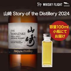 ����l�l1�{���� �ʂ蔄�� �T���g���[ �R�� Story of the Distillery 2024 43�x 100ml �P�i�̔� ��S