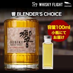 �ʂ蔄�� �� BLENDERS CHOICE 43�x 100ml �P�i�̔� �E�C�X�L�[ �u�����f�b�h �E�C�X�L�[�t���C�g ���777 ��S