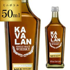 �J�o���� �f�B�X�e�B�����[�Z���N�g 40�x 50ml  �~�j�`���A�{�g�� �V���O�������g ��p �J���@���� KAVALAN whisky ��S