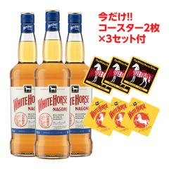 �z���C�g�z�[�X �Ȃ��� 40�x 700ml 3�{�Z�b�g �R�[�X�^�[2���~3�Z�b�g�t �X�R�b�` �E�C�X�L�[ ��S