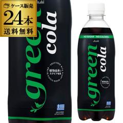 �A�T�q green cola 500ml 1�P�[�X 24�{ �O���[���R�[�� �M���V�� �R�[�� ���[�� �h�����N �W���[�X �Y�_���� GLY
