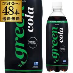 �A�T�q green cola 500ml 2�P�[�X 48�{ �O���[���R�[�� �M���V�� �R�[�� ���[�� �h�����N �W���[�X �Y�_���� GLY