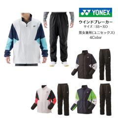 ウインドブレーカー 上下組 YONEX ヨネックス 裏地付きユニウインド