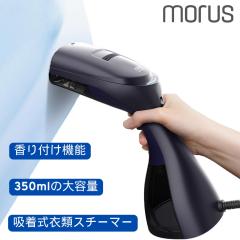 Morus V3 �z�����ߗރX�`�[�}�[ �^��z�����X�`�[���A�C���� ����t���@�\ ���Z�P�A �s�^�b�ƃV���L�΂��}�������グ �V����� ���ہE�E