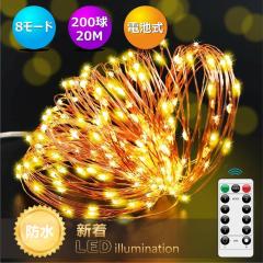LED�C���~�l�[�V�������C�g �W���G���[���C�g 200�� 20m �d�r�� �����R���t 8�p�^�[�� �_��/�_�� �^�C�}�[�@�\ �h���h�o�d�l ���O/����/