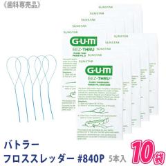 �y10�p�b�N�Z�b�g�z[BUTLER] �T���X�^�[ GUM�@�o�g���[�t���X�X���b�_�[ #840P 5�{����~10�p�b�N  ���Ȑꔄ�i �f���^���t���X