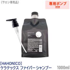 ���������y��p�|���v�t���z�m�n�z�j�R]  �P���e�b�N�X �t�@�C�o�[ �V�����v�[ 1000ml HAHONICO�@KERATEX�@Hahonico Black Label �T����