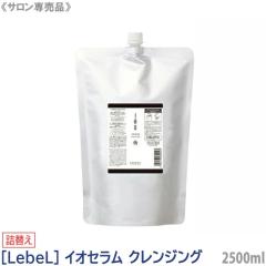 �������� �y�P�i�̔��z�mLebeL�n���x�� �C�I�Z���� �N�����W���O 2500ml �T�����ꔄ�i ���t�B�� �l�ւ��p �V�����v�[ �w�A�P�A ���� �N�Z