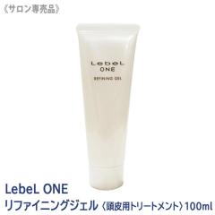 �������� [LebeL] ���x�� ���� ���t�@�C�j���O�W�F�� 100ml ����p�g���[�g�����g �w�b�h�X�p �X�J���v�}�b�T�[�W ����P�A LEBEL ONE