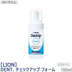 ���C�I�� �`�F�b�N�A�b�v �t�H�[�� 100ml LION �A�� �������� ���Ȑꔄ�i ���� �\�h �A�^�C�v �n�~�K�L ��򕔊O�i �y���ЂƂ�l3�_�܂�