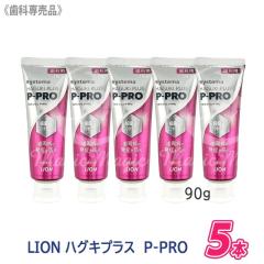 ���C�I�� �V�X�e�} �n�O�L�v���X P-PRO 90g 5�{�Z�b�g �������� ���j���[�A�� LION ���Ȑꔄ�i �������� �����a �\�h �܂Ƃߔ��� �y����