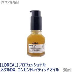 �������� �mLOREAL�n�����A�� �Z���G ���^��DX �w�A�I�C�� �v���t�F�b�V���i�� �R���Z���g���C�e�B�b�h �I�C�� 50ml �T�����ꔄ�i �A�E�g