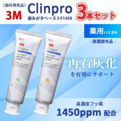 3M �N�����v�� ���݂����y�[�X�g 90g 3�{�Z�b�g �������� 1450ppm ���Ȑꔄ�i �������� �t�b�f �X���[�G�� ���L ���� �\�h �y���ЂƂ�l2