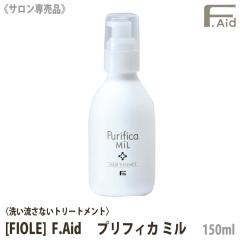 �������� [FIOLE] F�G�C�h �v���t�B�J �~�� 150ml �T�����ꔄ�i  F.Aid purifica mil �t�B���[�� FIOLE �􂢗����Ȃ��w�A�g���[�g�����g 