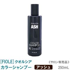 ��������[FIOLE]�t�B���[�� �N�I���V�A �J���[�V�����v�[�i�A�b�V���j250mL �T�����ꔄ�i