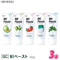 GC MI�y�[�X�g 40g ����3�{�Z�b�g �������� �������� ���Ȑꔄ�i �g�D�[�X�N���[�� �~�l���� ������ �o�j�� ���[�O���g �y���ЂƂ�l2�_