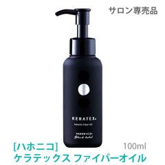 ���������m�n�z�j�R�n�@�P���e�b�N�X �t�@�C�o�[�I�C���@100ml�@HAHONICO�@KERATEX�@Hahonico Black Label �T�����ꔄ�i�@�􂢗����Ȃ��g