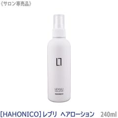 �������� �mHAHONICO�n�n�z�j�R ���u�� �w�A�[���[�V���� 240ml LEVULI �T�����ꔄ�i �w�A�g���[�g�����g �􂢗����Ȃ��g���[�g�����g �A
