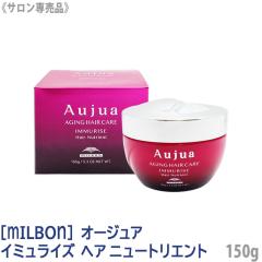 �������� [milbon] �~���{�� �I�[�W���A �C�~�����C�Y �w�A�j���[�g���G���g 150g �T�����ꔄ�i Aujua Immurise �W���g���[�g�����g �w�A