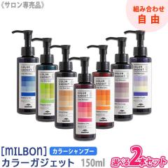 �������� �y�I�ׂ�J���[/2�{�Z�b�g�z�mmilbon�n�~���{�� �J���[�K�W�F�b�g �J���[�V�����v�[  150ml �{�� �T�����ꔄ�i COLOR GADGET �w