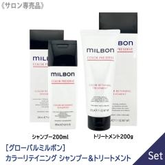 �������� �y1��1�Z�b�g�z[milbon] �O���[�o�� �~���{�� �J���[���e�C�j���O �V�����v�[ 200ml & �g���[�g�����g 200g �{�� �T�����ꔄ�i 