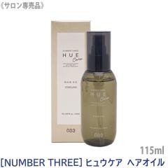 �������� [NUMBER THREE] �i���o�[�X���[ �q���E�P�A �w�A�I�C�� 115ml �{�� �T�����ꔄ�i  �w�A�P�A ���B�[�K���F�� �A���R�[���t���[ H