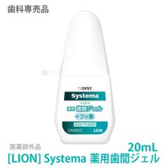 ���C�I�� DENT. �V�X�e�} ��p���ԃW�F�� 20ml �t�b�f �������� LION ���Ȑꔄ�i ���ԃP�A �����a �\�h ��򕔊O�i �y��1�l�l6�_�܂Łz