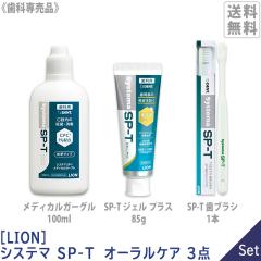 ���C�I�� �V�X�e�} SP-T 3�_�Z�b�g SP-T�W�F�� 85g / ���f�B�J���K�[�O�� 100ml / SP-T���u���V �������� LION ���Ȑꔄ�i �������� ����
