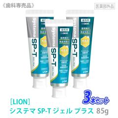 ���C�I�� �V�X�e�} SP-T �W�F���v���X 85g 3�{�Z�b�g �������� LION ���Ȑꔄ�i �������� �����P�A ������ �E�� �����a �\�h �y��1�l�l2