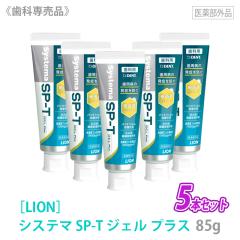 ���C�I�� �V�X�e�} SP-T �W�F���v���X 85g 5�{�Z�b�g �������� LION ���Ȑꔄ�i �������� �����P�A ������ �E�� �����a �\�h �y��1�l�l2